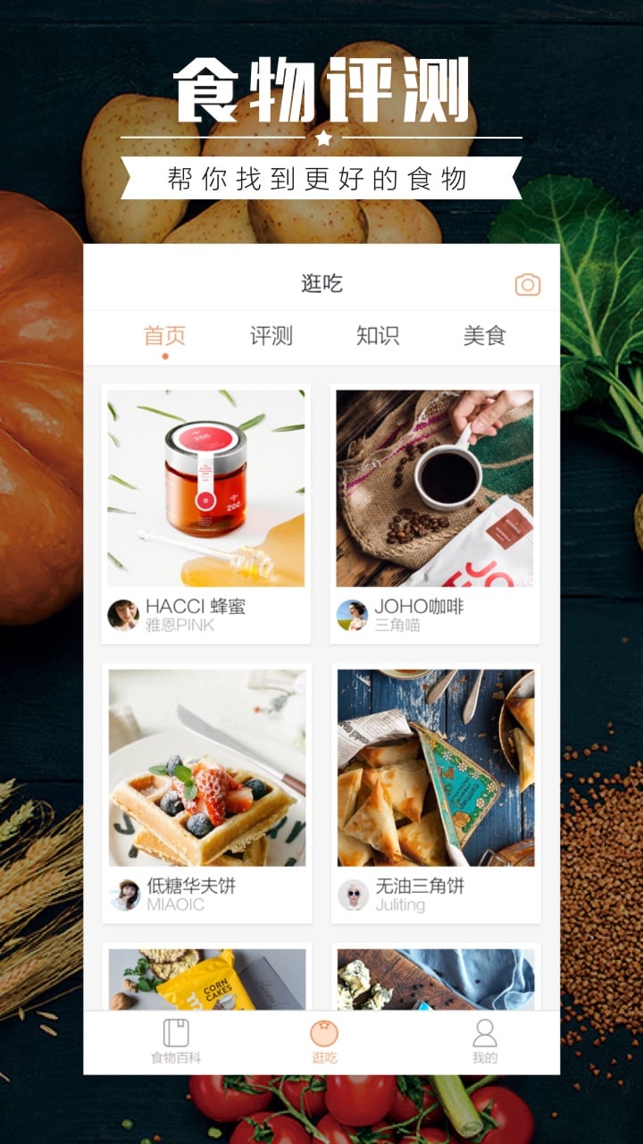 食物库app 食物库app