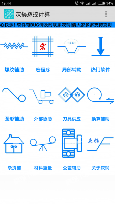灰锅数控计算最新版本2021