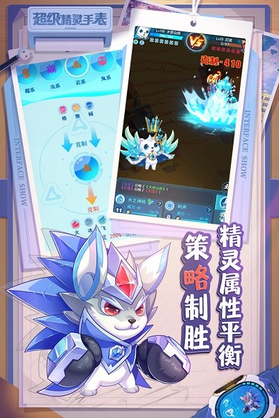 超级精灵手表4399版