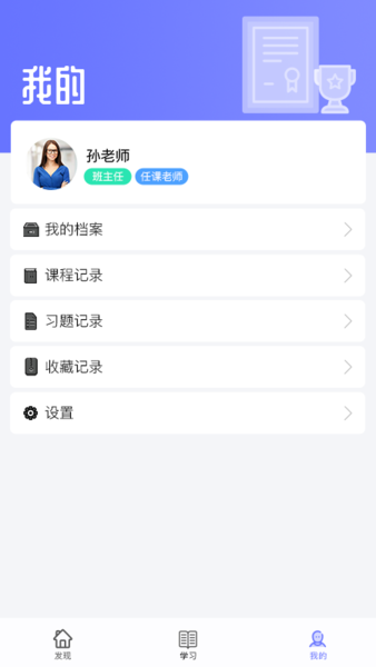 职信校园通教师版官方版下载
