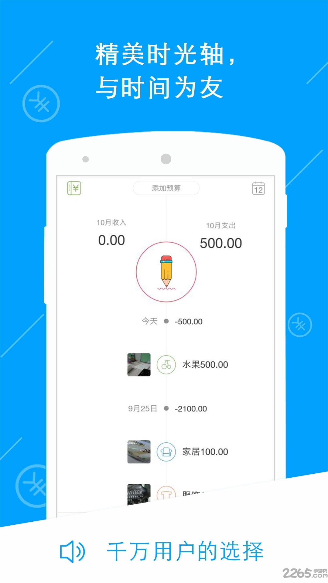 记账账本app