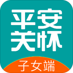 平安关怀子女端app