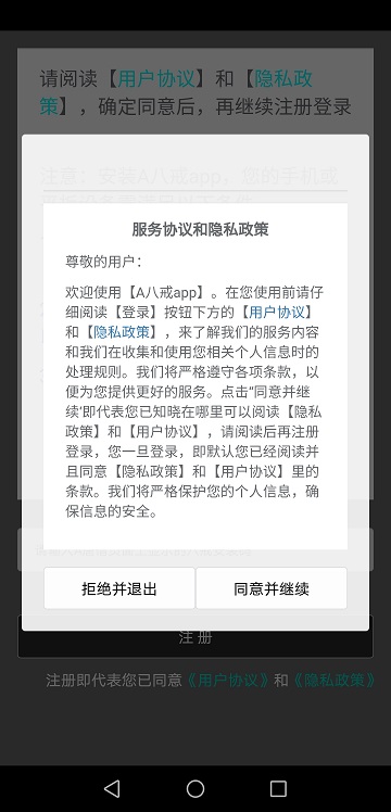 a八戒手机版