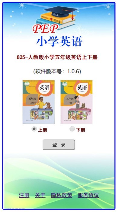 人教版小学五年级英语电子课本app