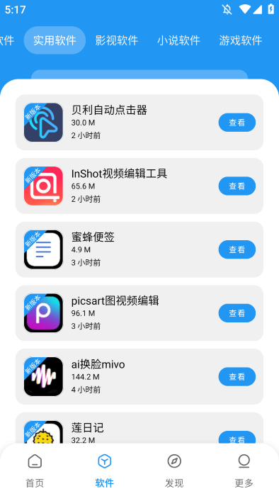 小虎社软件库app