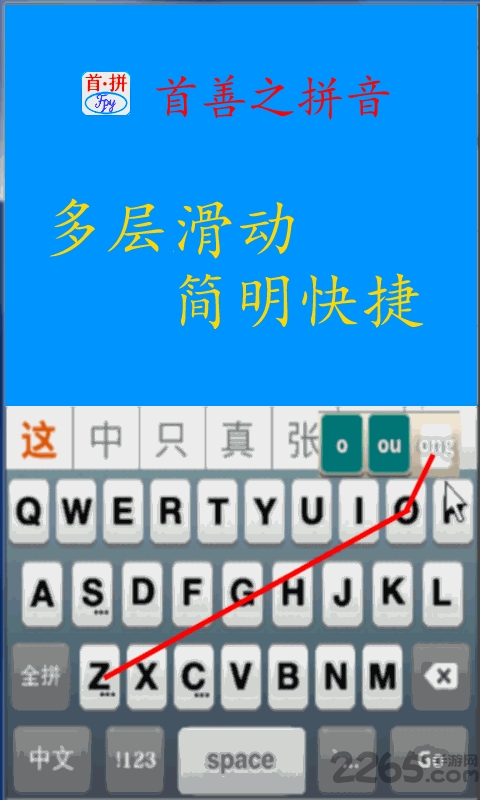 首拼输入法手机版下载