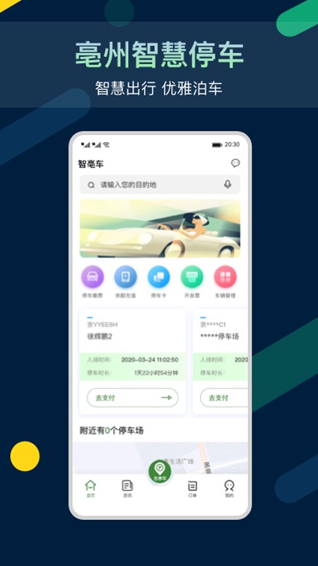 智亳车app下载
