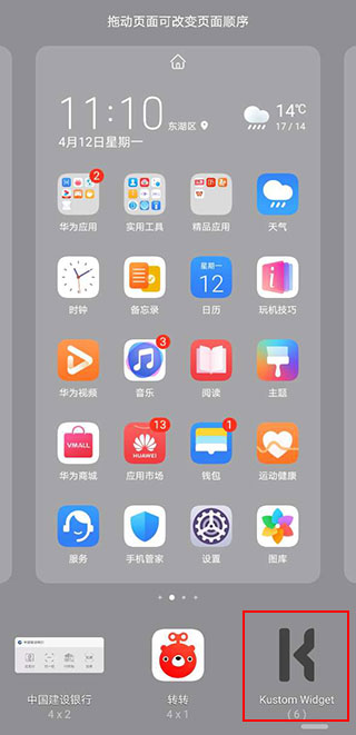 kwgt插件使用教程