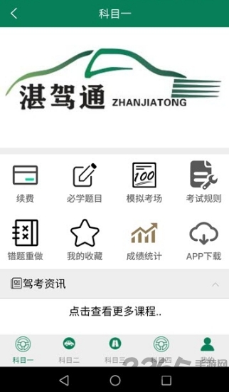 湛驾通app