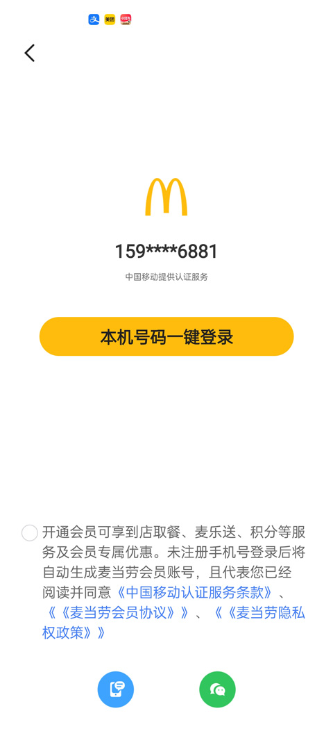 麦当劳app优惠券怎么领 麦当劳app优惠券怎么领教程