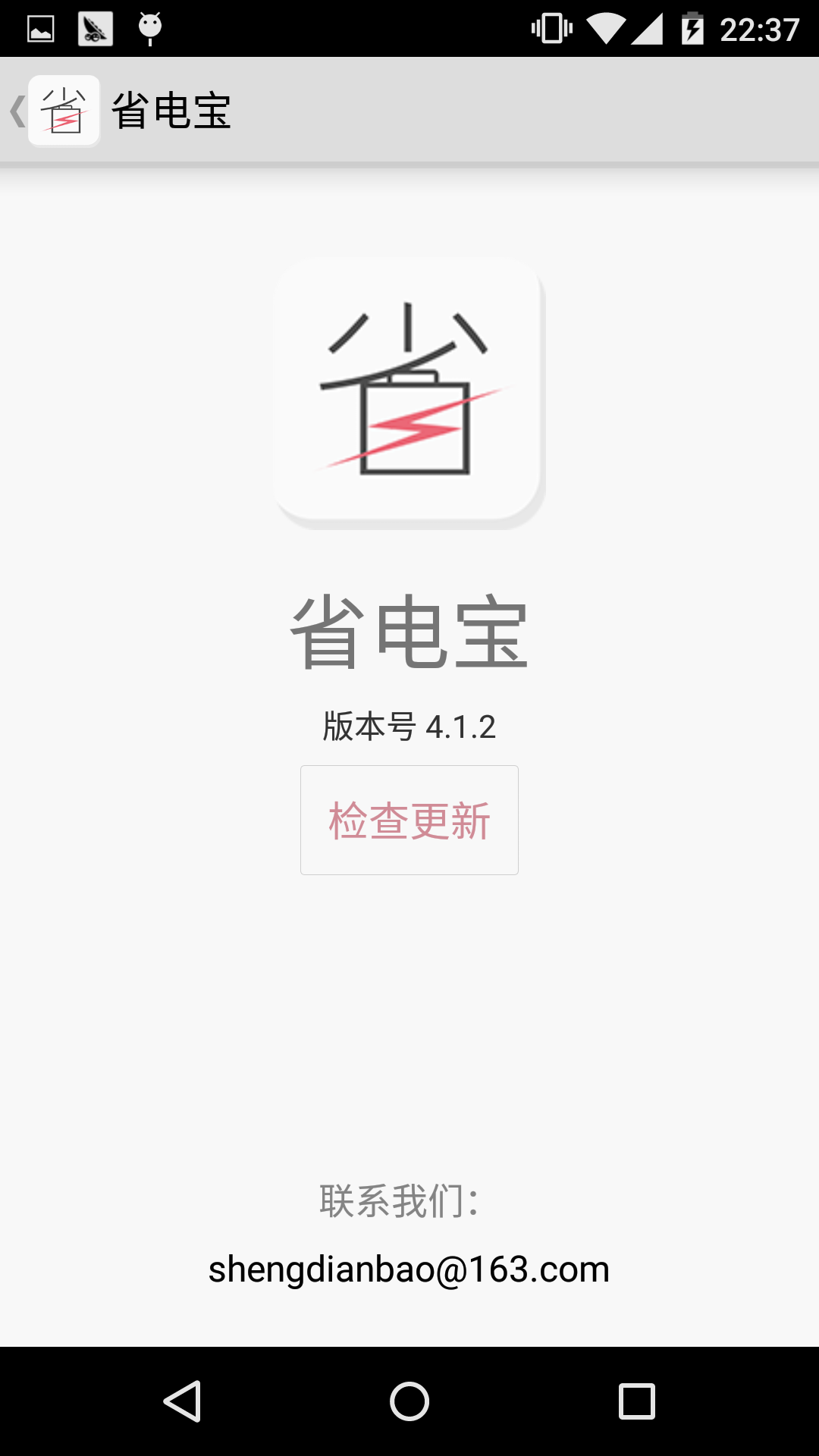 省电宝手机版下载