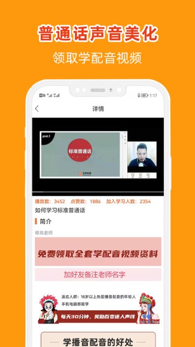 在线学配音软件