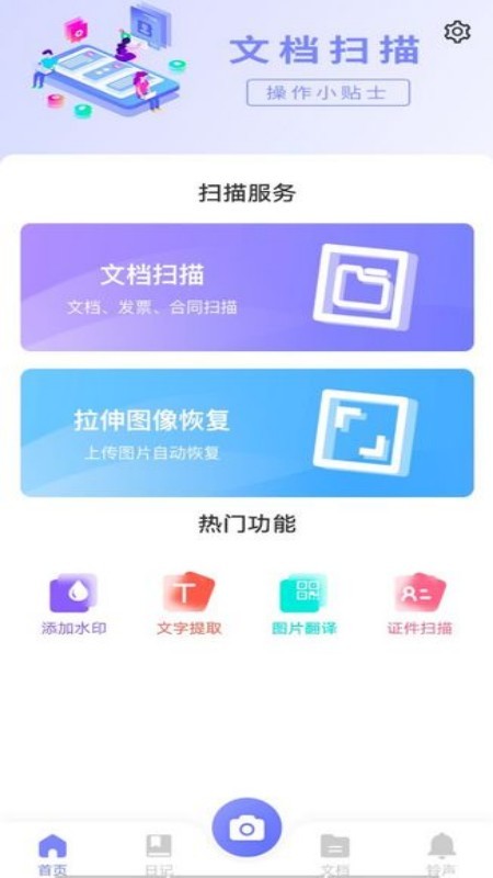 轻扫描图片文字文档软件