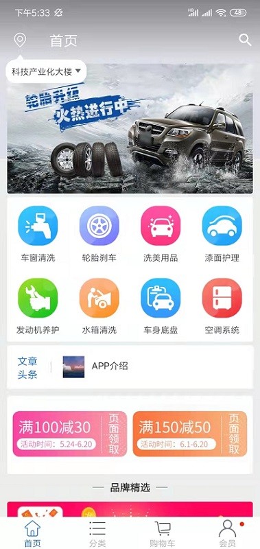 美车家app