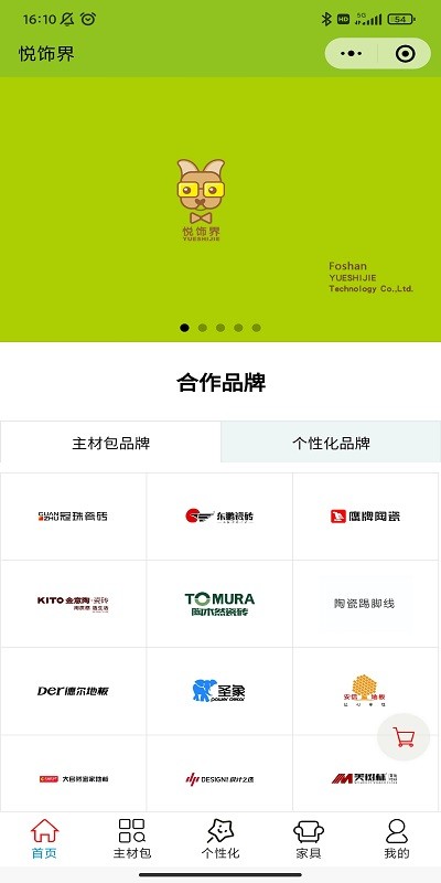 悦饰界家居建材一站式采购平台