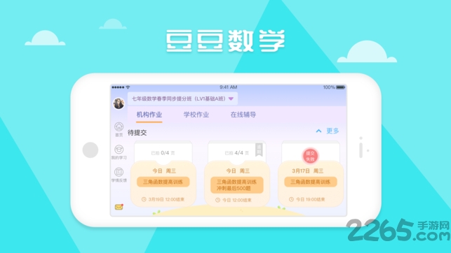 豆豆数学软件