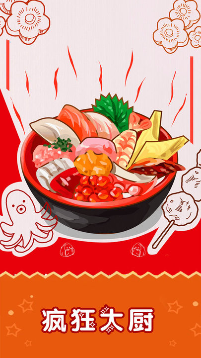 疯狂大厨菜谱
