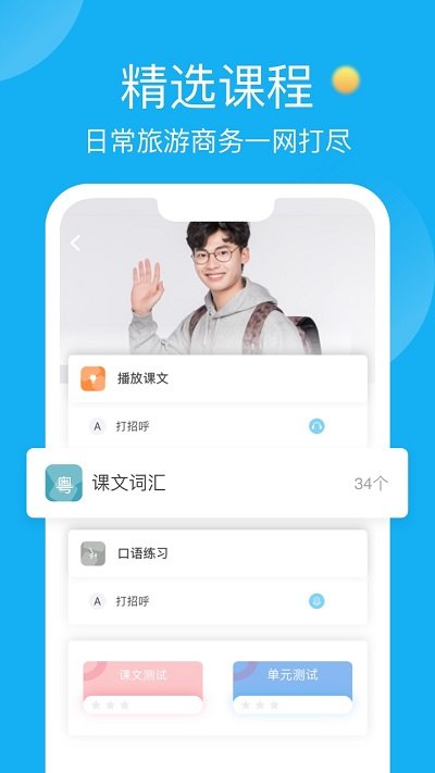 粤语学习帮手机版下载