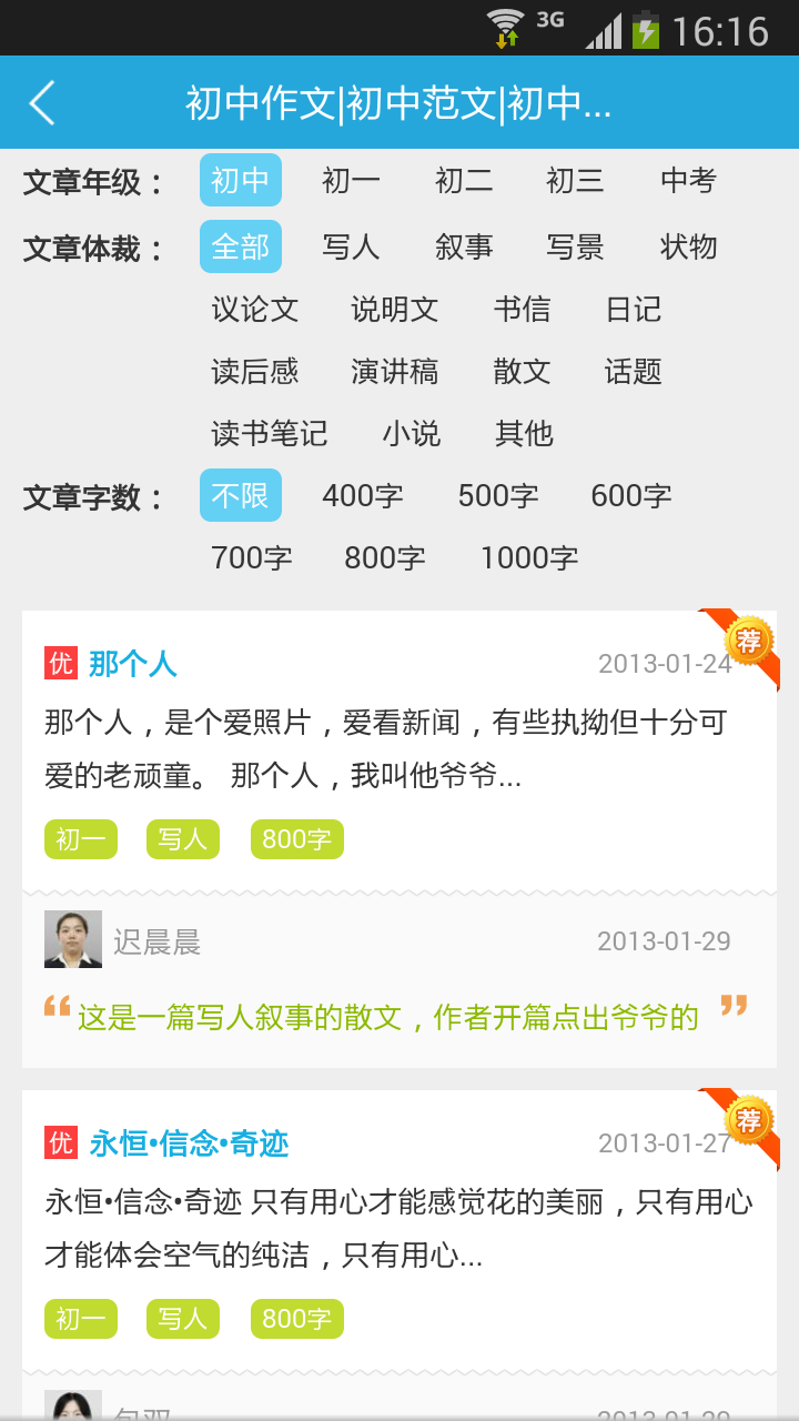 乐乐作文手机版