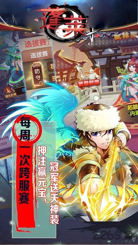 蓬莱手游官方版