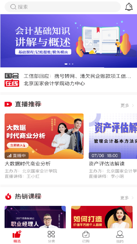 北国会公开课官方版