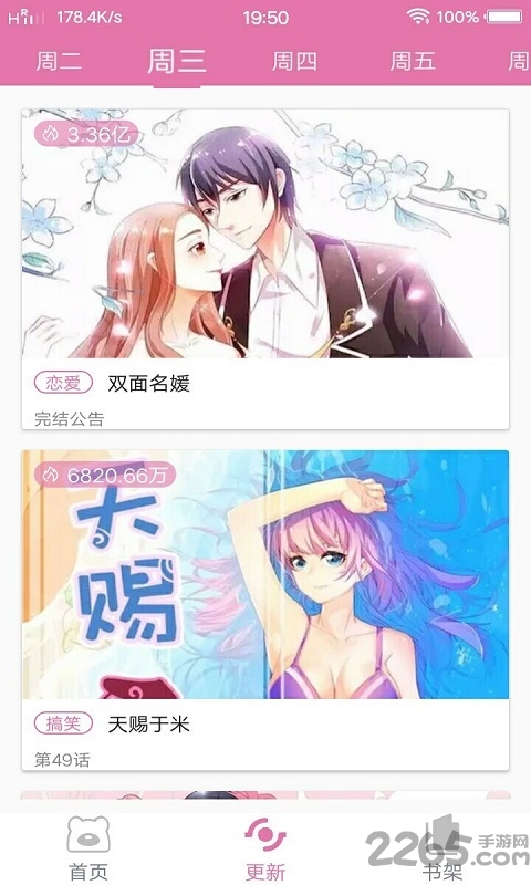 好彩漫画app 好彩漫画手机版下载
