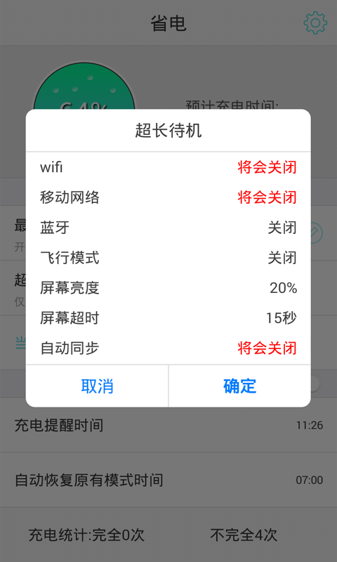 qeek省电工具