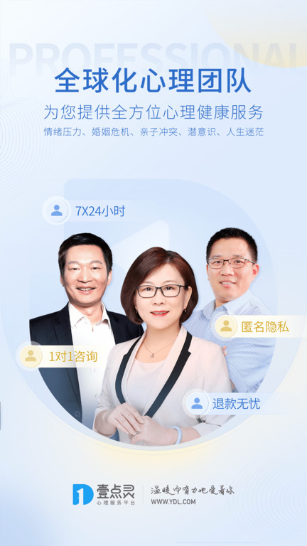 心理咨询壹点灵软件 心理咨询壹点灵app下载