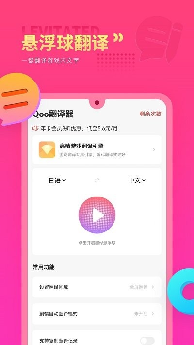 Qoo翻译器app下载