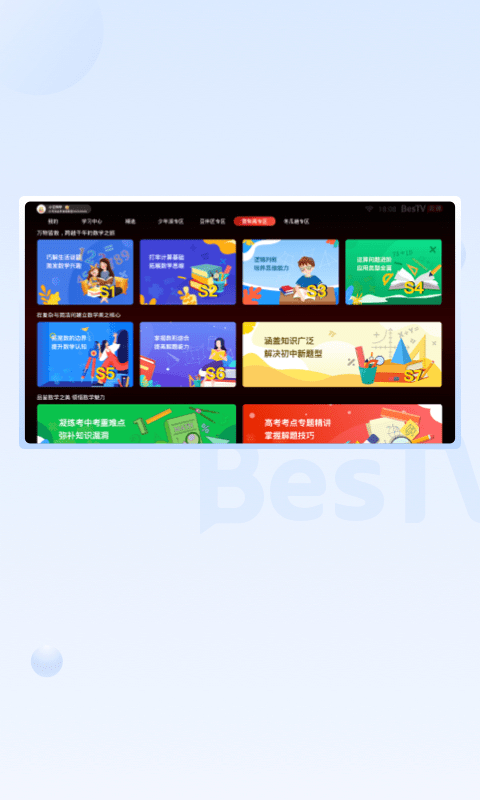 bestv云课堂app