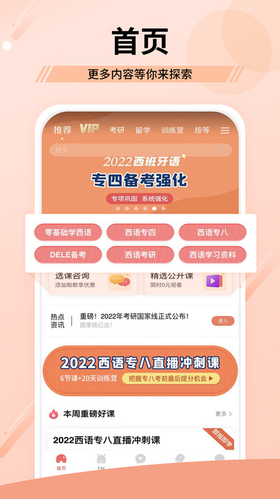 爱西语网校官方版(改名堂吉诃德教育)