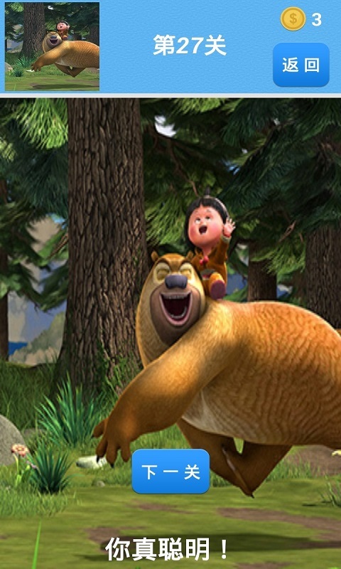 熊出没智力大闯关客户端