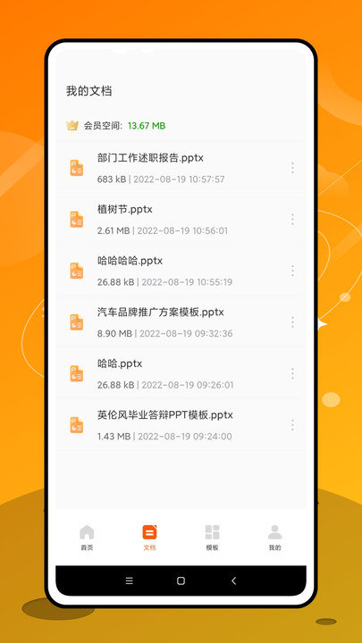 ppt制作手机版