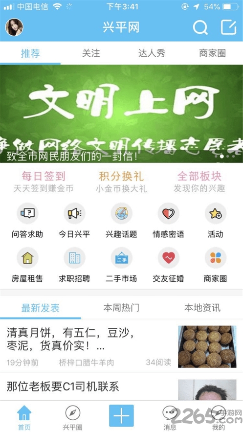 兴平网软件 兴平网下载