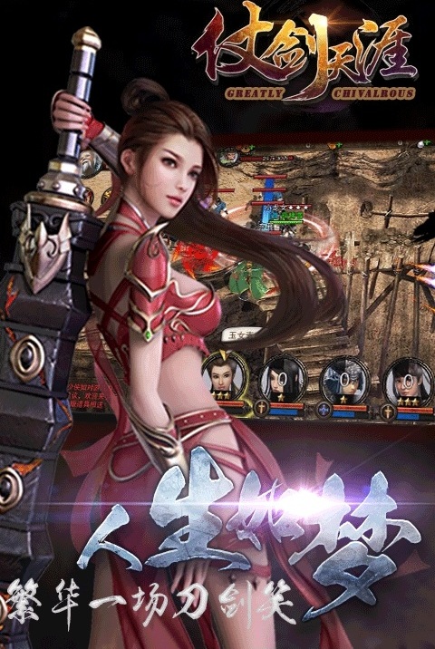仗剑天涯bt版 仗剑天涯公益服