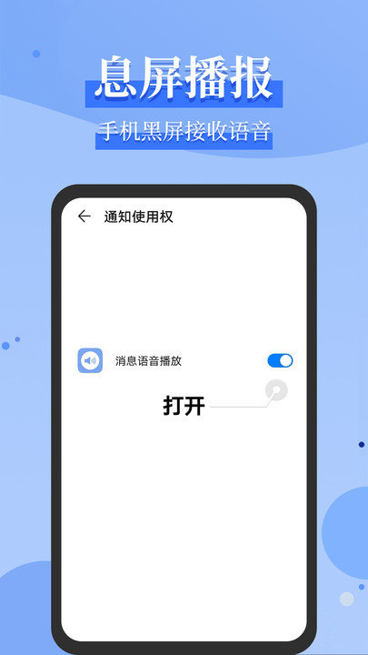 消息语音播放客户端