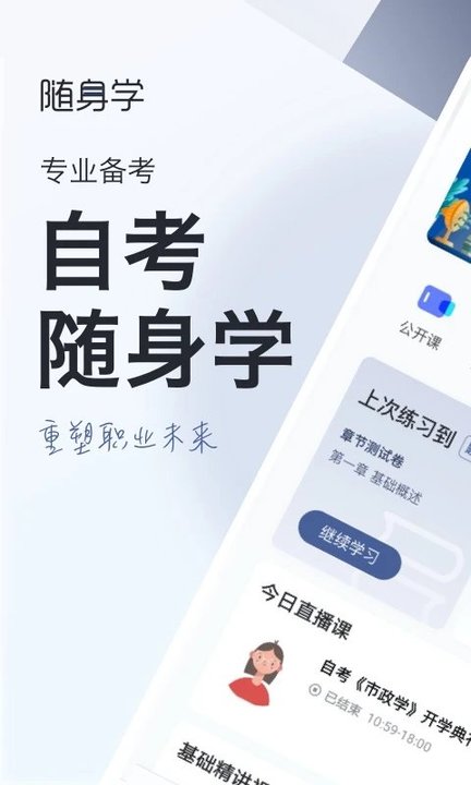 自考题库随身学本科专科手机版(更名对啊自考随身学)