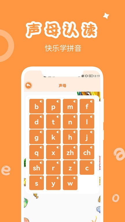 确幸汉语拼音手机版 确幸汉语拼音app下载