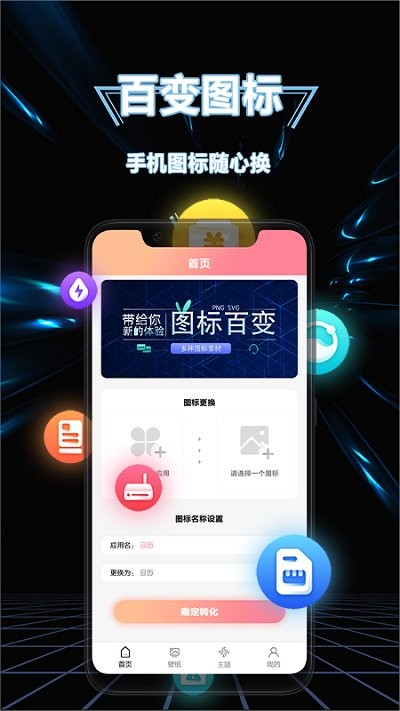 手机隐藏应用换图标app