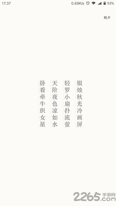 古诗文软件