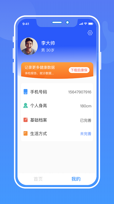 健康手记手机版