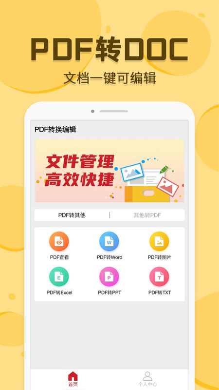 pdf转换编辑app