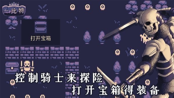 地牢勇者比特游戏