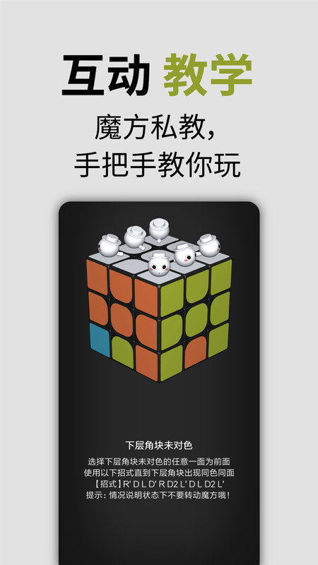 小米智能魔方手机版
