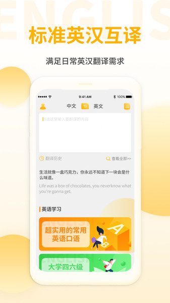 英语听力翻译软件