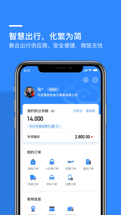 财酷平安专享app下载