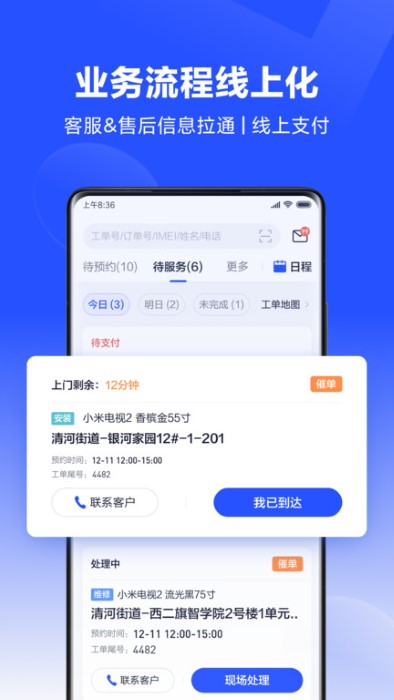 小米服务通app