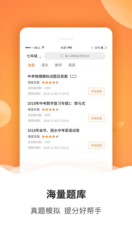 初中课程同步学习app