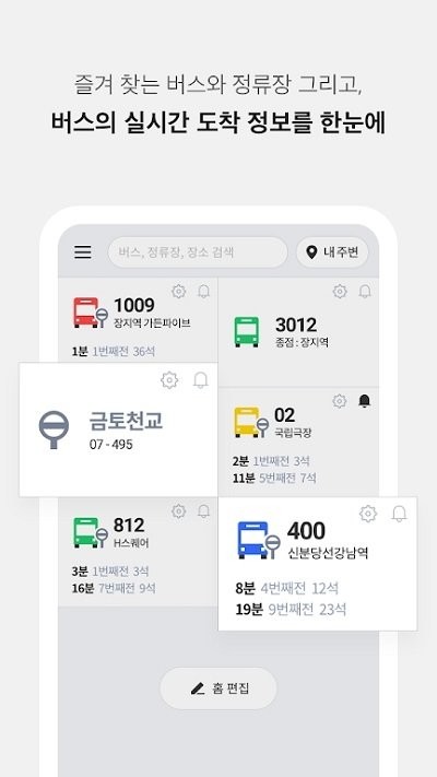 韩国全国智能公交软件