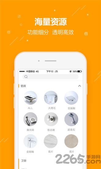 建材采购师app